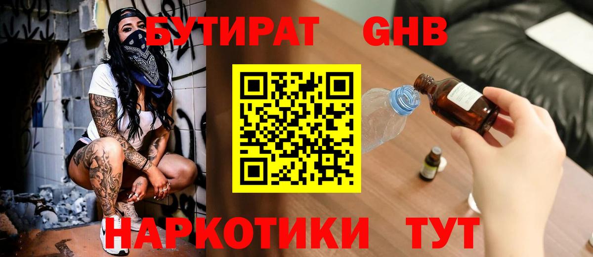 БУТИРАТ BDO 33% Екатеринбург