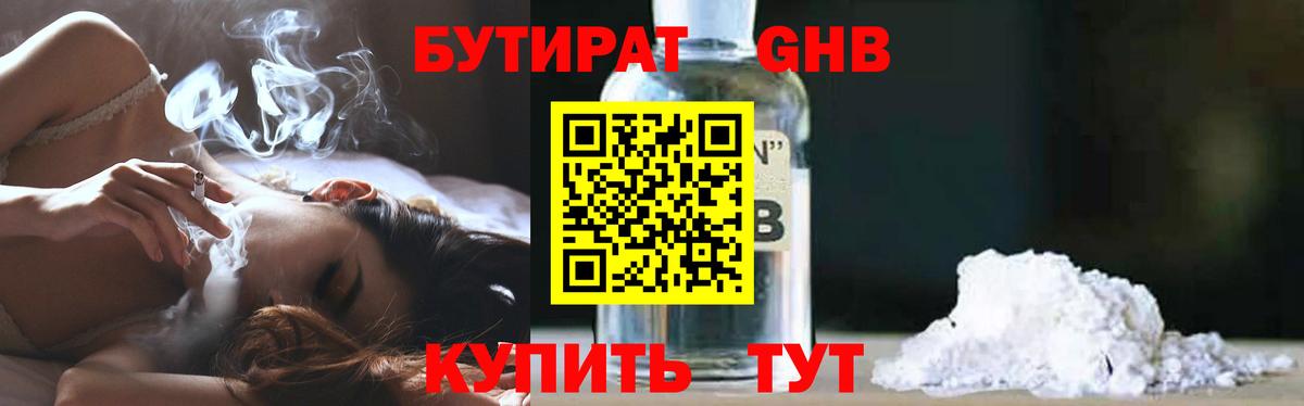 Екатеринбург  Бутират  Вход с VPN  БУТИРАТ BDO 33% 