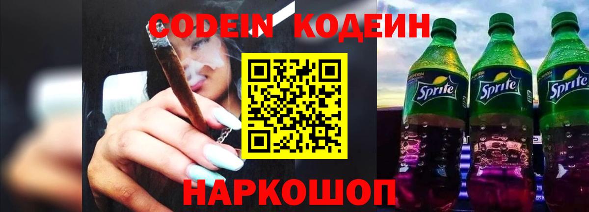 Екатеринбург  Кодеин Purple Drank  Вход с VPN 