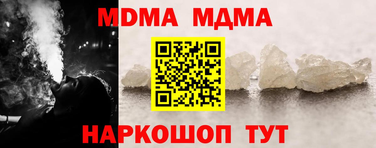 МДМА кристаллы  МДМА  Екатеринбург  Вход с VPN  MDMA Molly 